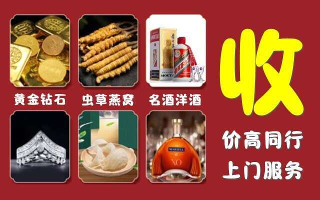 呼和浩特回收烟酒