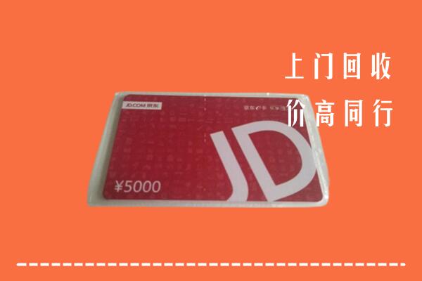 呼和浩特回收京东卡